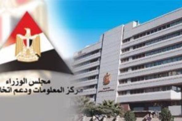 معلومات
الوزراء
يوضح
دور
اقتصاد
المنصات
الرقمية
فى
إعادة
تشكيل
الأسواق
العالمية