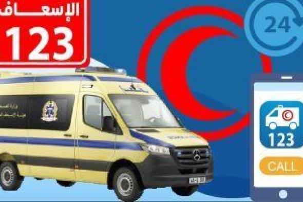 هيئة
      الإسعاف
      تعلن
      نقاط
      ثابته
      فى
      خطوط
      المترو
      الثلاثة..
      اعرف
      التفاصيل