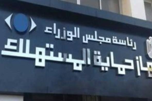 قانون
حماية
المستهلك..
7
سلع
لا
تُرد
ولا
تستبدل
أبرزها
الملابس
الداخلية