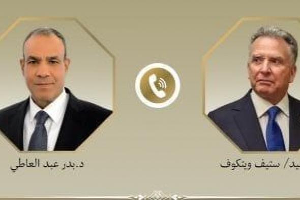 اتصال
      هاتفى
      بين
      وزير
      الخارجية
      ومبعوث
      الرئيس
      الأمريكى
      الخاص
      للشرق
      الأوسط