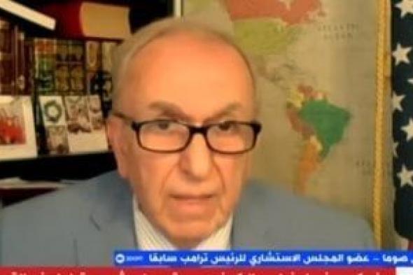 مستشار
      ترامب
      السابق:
      إيران
      ليس
      لديها
      خيار
      آخر
      سوى
      أن
      توقف
      نشاطها
      النووى
