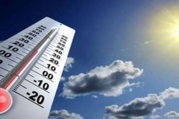 الطقس
      غدا..
      مائل
      للحرارة
      نهارا
      وشبورة
      كثيفة
      صباحا
      والعظمى
      بالقاهرة
      34
      درجة
