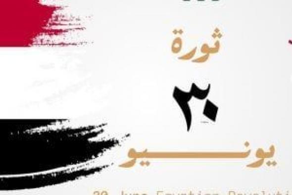 غدًا..
      إجازة
      رسمية
      للعاملين
      بالقطاع
      الخاص
      بمناسبة
      ذكرى
      ثورة
      30
      يونيو