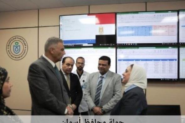 أخبار
      أسوان|
      الإطلاق
      الرسمى
      لمنظومة
      التأمين
      الشامل
      وغلق