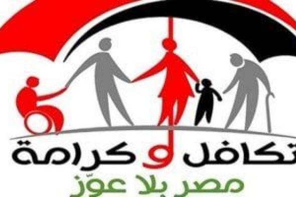تعرف
      على
      موعد
      صرف
      تكافل
      وكرامة
      بالزيادة
      الجديدة