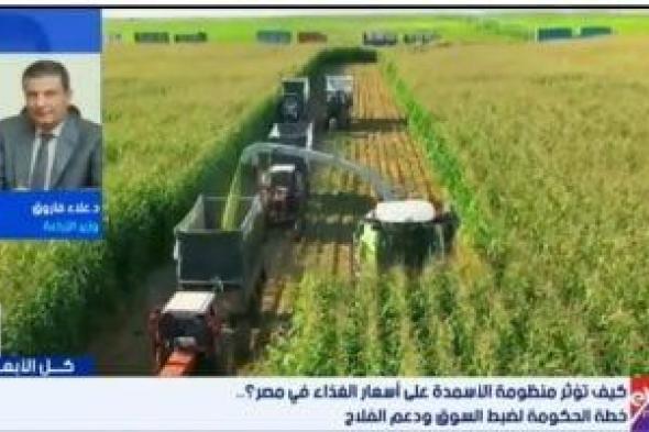 وزير
      الزراعة:
      توزيع
      مليون
      طن
      أسمدة
      على
      المزارعين
      بالسعر
      المعلن
      والمدعم