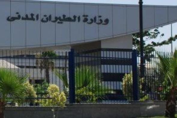 وزارة
      الطيران:
      تأخيرات
      محدود
      في
      وصول
      بعض
      الرحلات
      المقبلة
      من
      مطارات
      أوروبا