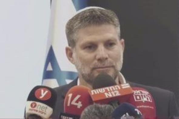 سموتريتش:
      الرد
      الوحيد
      على
      الاعتراف
      بالدولة
      الفلسطينية
      فرض
      السيادة
      على
      الضفة