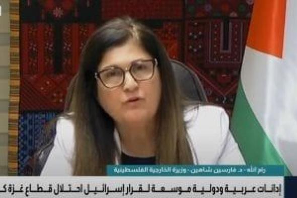 وزيرة
      الخارجية
      الفلسطينية:
      10
      دول
      ستعترف
      بدولة
      فلسطين
      فى
      مؤتمر
      نيويورك