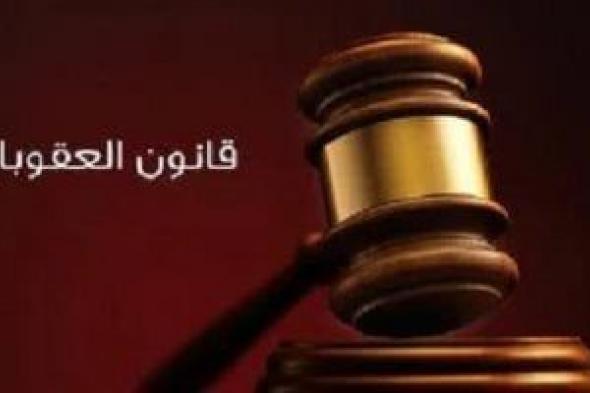 تعرف
      على
      أنواع
      جرائم
      التزوير
      وعقوبتها
      فى
      قانون
      العقوبات