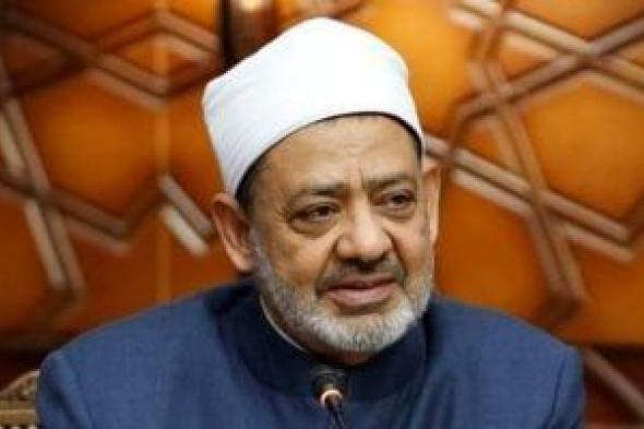 شيخ
      الأزهر
      يعزى
      تركيا
      فى
      ضحايا
      تحطم
      طائرة
      عسكرية
      ويتضامن
      مع
      أسرهم