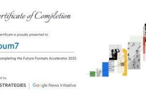 إنجاز
      جديد..
      اعتماد
      دولى
      لـ
      اليوم
      السابع
      فى
      تقنيات
      الذكاء
      الاصطناعى
      الإعلامى