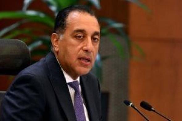 رئيس
      الوزراء
      يشارك
      بفعاليات
      تسليم
      النيابة
      مضبوطات
      ذهبية
      لصالح
      البنك
      المركزى