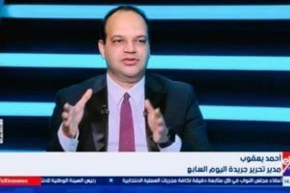 أحمد
      يعقوب:
      تحويلات
      المصريين
      بالخارج
      ستسجل
      40
      مليار
      دولار
      بنهاية
      2025