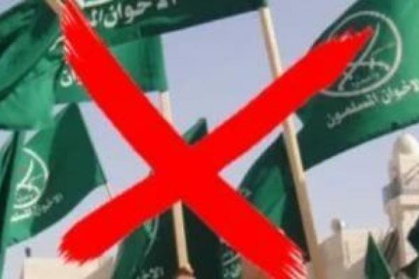 محظورة
      بين
      القارات..
      وصمة
      الإرهاب
      تلاحق
      الإخوان
      عالميا