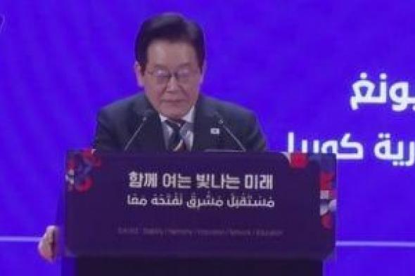 رئيس
      كوريا
      الجنوبية:
      سنعزز
      التعاون
      مع
      مصر
      فى
      الطاقة
      والهيدروجين
      والـAI