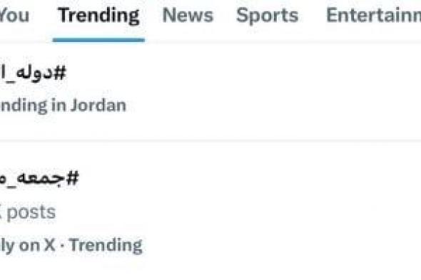 ترند
      «دولة
      التلاوة»
      فى
      الأردن..
      متابعة
      واسعة
      وتفاعل
      جماهيرى
      كبير