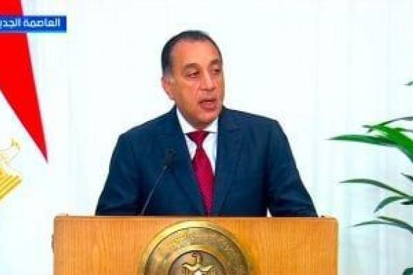 مدبولى:
      مصر
      والجزائر
      تتفقان
      على
      متابعة
      تنفيذ
      مذكرات
      التفاهم