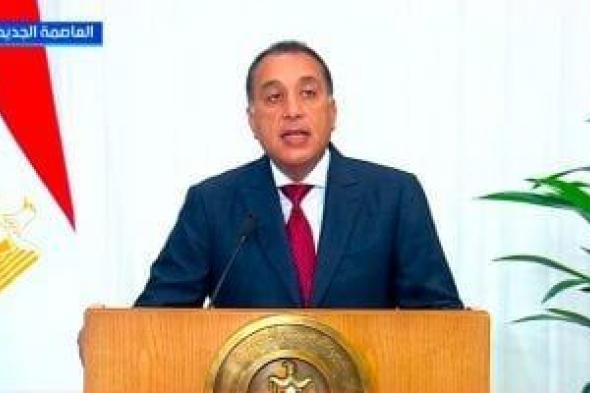 مصطفى
      مدبولى:
      مصر
      شيدت
      بنية
      تحتية
      ضخمة
      خلال
      10
      سنوات