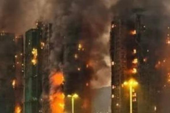 ارتفاع
      حصيلة
      قتلى
      حريق
      مجمع
      سكنى
      فى
      هونج
      كونج
      إلى
      83
      شخصًا