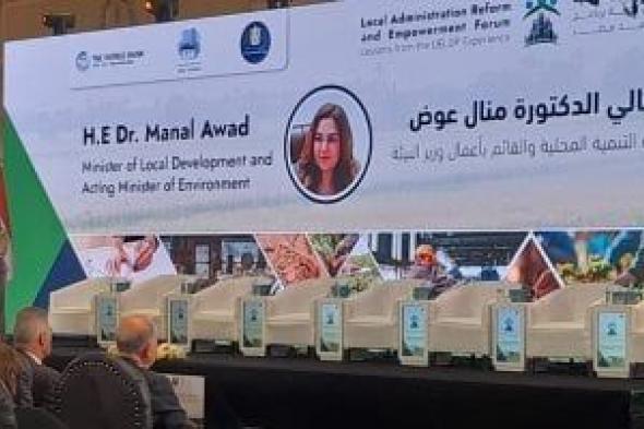 انطلاق
      مؤتمر
      إصلاح
      وتمكين
      الإدارة
      المحلية
      بحضور
      300
      وزير
      ومسئول
      دولى