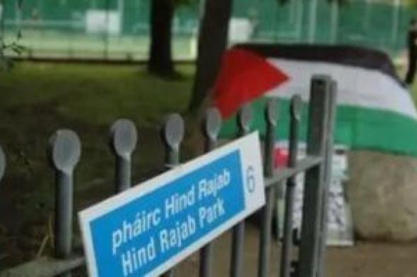 إيرلندا
      تحذف
      اسم
      رئيس
      إسرائيلى
      من
      حديقة
      تاريخية
      وتطلق
      عليها
      فلسطين
      الحرة