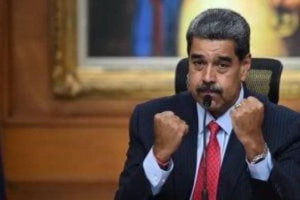 مادورو
      يبلغ
      الولايات
      المتحدة
      أنه
      مستعد
      للتنحى
      بعد
      18
      شهرا..
      اعرف
      التفاصيل