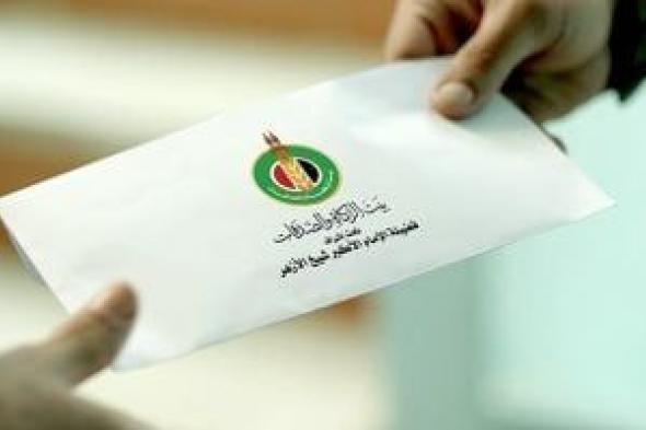 بيت
      الزكاة
      والصدقات
      يبدأ
      صرف
      إعانة
      شهر
      ديسمبر
      للمستحقين
      بكل
      المحافظات