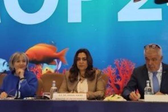 رسميا
      مصر
      تتسلم
      رئاسة
      (COP24)
      من
      دولة
      سلوفينيا..
      صور