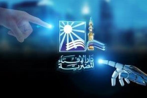 ما
      حكم
      الشرع
      فى
      التأمين
      على
      الحياة؟..
      دار
      الإفتاء
      تجيب