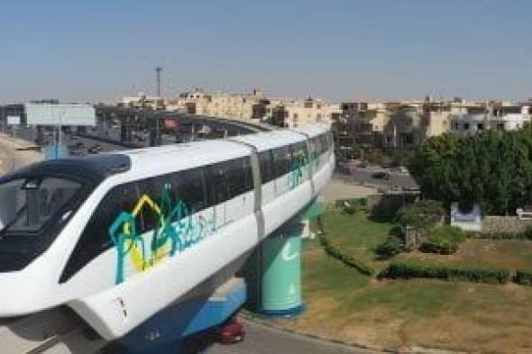 متى
      يعمل
      المونوريل
      فى
      مصر؟..
      أيام
      وينطلق
      أول
      قطار
      بدون
      سائق