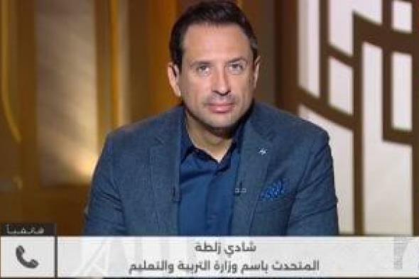 متحدث
      التعليم:
      توسع
      غير
      مسبوق
      فى
      المدارس
      اليابانية
      بـ14
      مدرسة
      جديدة