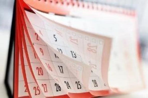 عدد
أيام
الإجازات
والعطلات
فى
2026..
والشهر
الأكثر
راحة