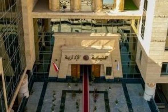 النيابة
      الإدارية
      تستقبل
      طلبات
      التقديم
      لوظائف
      معاون
      نيابة
      دفعة
      2024