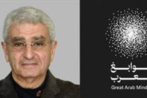 محمد
      بن
      راشد
      يعلن
      فوز
      الطبيب
      المصرى
      نبيل
      صيدح
      بـ«نوابغ
      العرب»
      عن
      فئة
      الطب