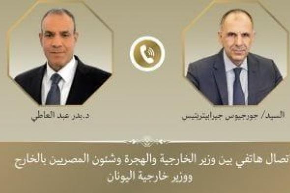 وزير
      الخارجية
      لنظيره
      اليوناني:
      نتطلع
      لاستمرار
      دعمكم
      لإعادة
      جثامين
      ضحايا
      مركب
      الهجرة
      غير
      الشرعية