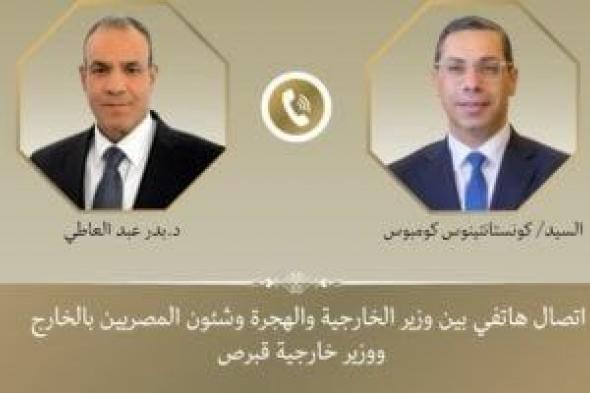 مباحثات
      مصرية
      قبرصية
      حول
      مستجدات
      الأوضاع
      فى
      قطاع
      غزة