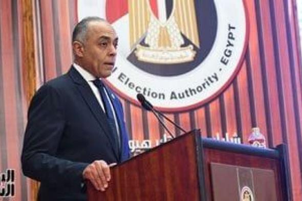 بعد
      قليل..
      مؤتمر
      الهيئة
      الوطنية
      لإطلاع
      الرأى
      العام
      على
      بدء
      إعادة
      الدوائر
      الـ19
      الملغاة