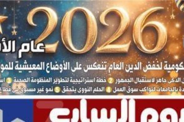 2026
      عام
      الأمل..
      ملف
      خاص
      على
      اليوم
      السابع