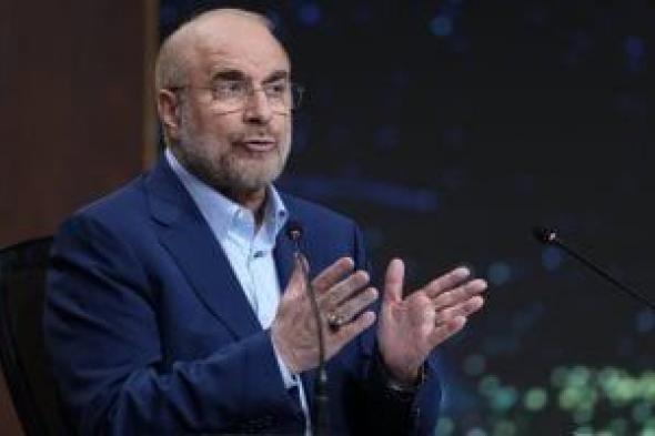 رئيس
      برلمان
      إيران:
      قواعد
      أمريكا
      بالمنطقة
      ستكون
      أهدافا
      مشروعة
      ردا
      على
      أى
      مغامرة