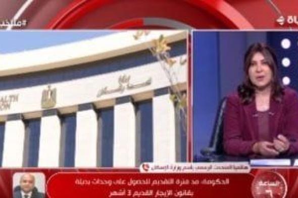 الإسكان:
      مد
      فترة
      التقديم
      على
      وحدات
      السكن
      البديل
      لرصدنا
      طلبات
      كثيرة
      غير
      مكتملة