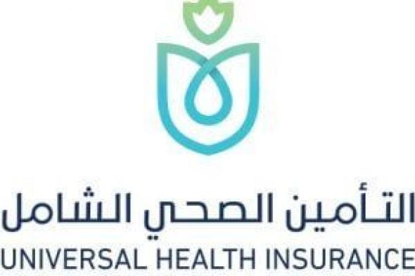 التأمين
      الصحى:
      وحدة
      الاقتصاديات
      تدرج
      59
      دواءً
      جديدًا
      و
      29
      خدمة
      خلال
      2025