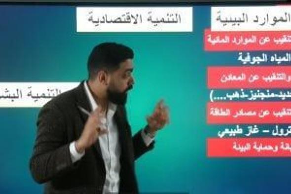 خلاصة
      الجغرافيا
      لـ
      الثانى
      الثانوى..
      حل
      أهم
      الأسئلة
      المتوقعة
      بالامتحان
      "فيديو"