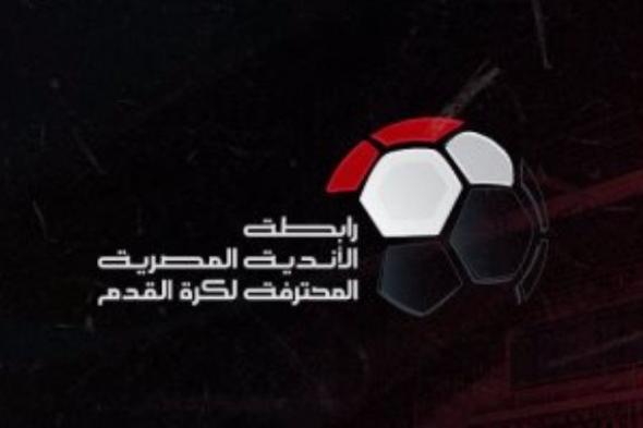 تعديلات
      فى
      مواعيد
      مباريات
      الدورى
      بعد
      تأهل
      منتخب
      مصر
      لنصف
      نهائى
      أمم
      أفريقيا