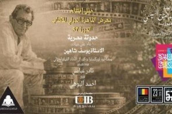 1457
      دار
      نشر
      من
      83
      دولة..
      وزير
      الثقافة:
      مشاركة
      غير
      مسبوقة
      بمعرض
      القاهرة
      للكتاب