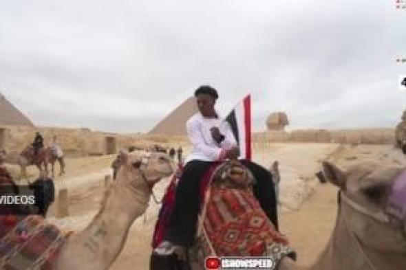 لقطة
      عالمية
      من
      الأهرامات..
      "سبيد"
      يرفع
      علم
      مصر
      فى
      بث
      دولى
      يحظى
      بتفاعل
      واسع