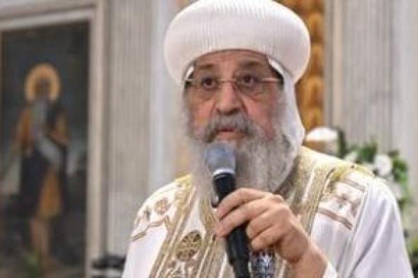 آخر
      تطورات
      الحالة
      الصحية
      للبابا
      تواضروس
      بعد
      إجراء
      عملية
      جراحية
      بالنمسا