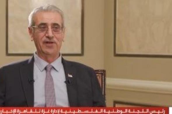 رئيس
      لجنة
      إدارة
      غزة:
      نلتزم
      بالخطة
      المصرية
      المعتمدة
      بموافقة
      الجامعة
      العربية