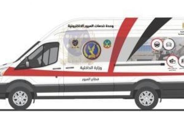 المرور
      بلا
      أوراق
      من
      المنزل..
      طرق
      حديثة
      للاستفادة
      بسهولة