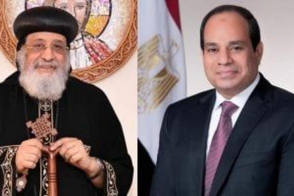 الرئيس
      السيسى
      للبابا
      تواضروس
      الثانى:
      أتمنى
      لقداستكم
      الشفاء
      العاجل
      ودوام
      الصحة
      والعافية